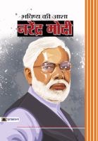 Bhavishya Ki Asha Narendra Modi   