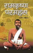 Ramakrishna Paramhans 