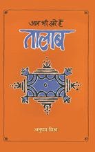 Aaj Bhi Khare Hain Talab   