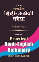 Practical Hindi-English Dictionary 