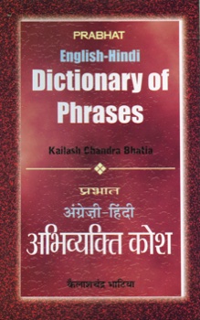 Angrezi-Hindi Abhivyakti Kosh