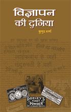 Vigyapan Ki Duniya  