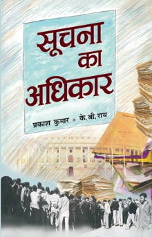 Soochana Ka Adhikar   