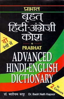 Advanced Hindi-English Dictionary