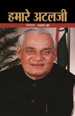 Hamare Atalji 