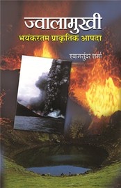 Jwalamukhi Bhayankartam Prakritik Aapda   