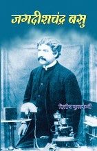 Jagdish Chandra Basu