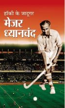 Hockey Ke Jadugar Major Dhyanchand   