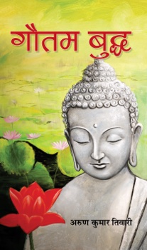 Gautam Buddha (Arun Kumar Tiwari) 