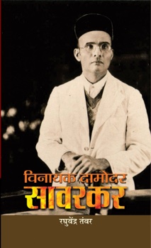 Vinayak Damodar Savarkar  