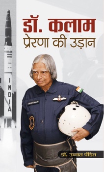 Dr. Kalam : Prerna Ki Udaan  