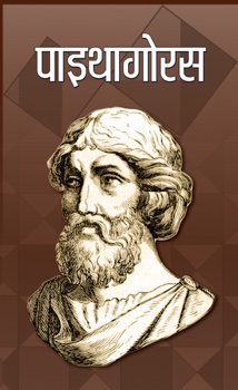 Pythagoras   