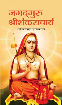 Jagadguru Shri Shankaracharya   