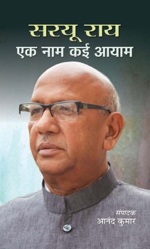 Saryu Roy : Ek Naam Kai Aayam  