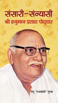Sansari Sannyasi   