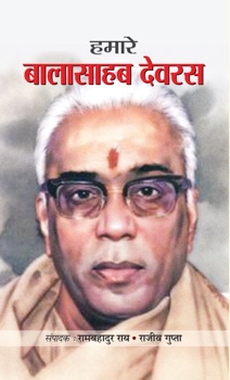 Hamare Balasahab Devras (PB