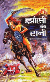 jhansi Ki Rani Laxmibai (Hindi) 