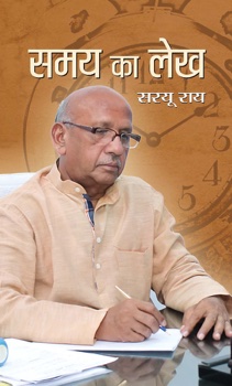 Samay Ka Lekh 