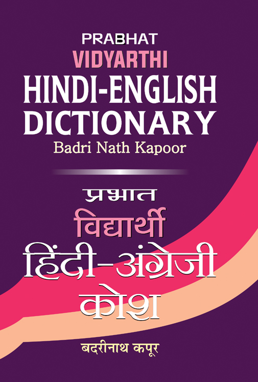 Hindi-English Dictionary