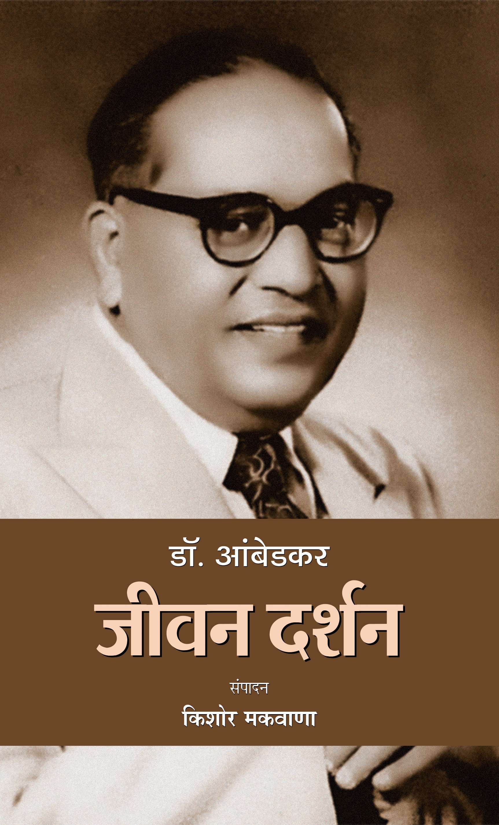 r. Ambedkar : Jeevan Darshan   
