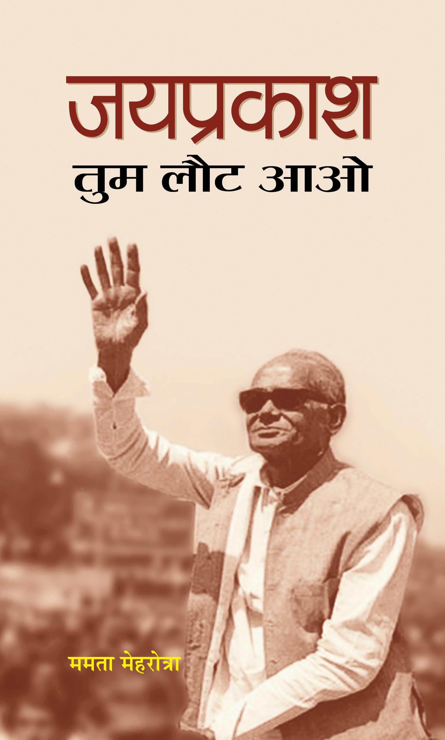 Jaiprakash, Tum Laut Aao  