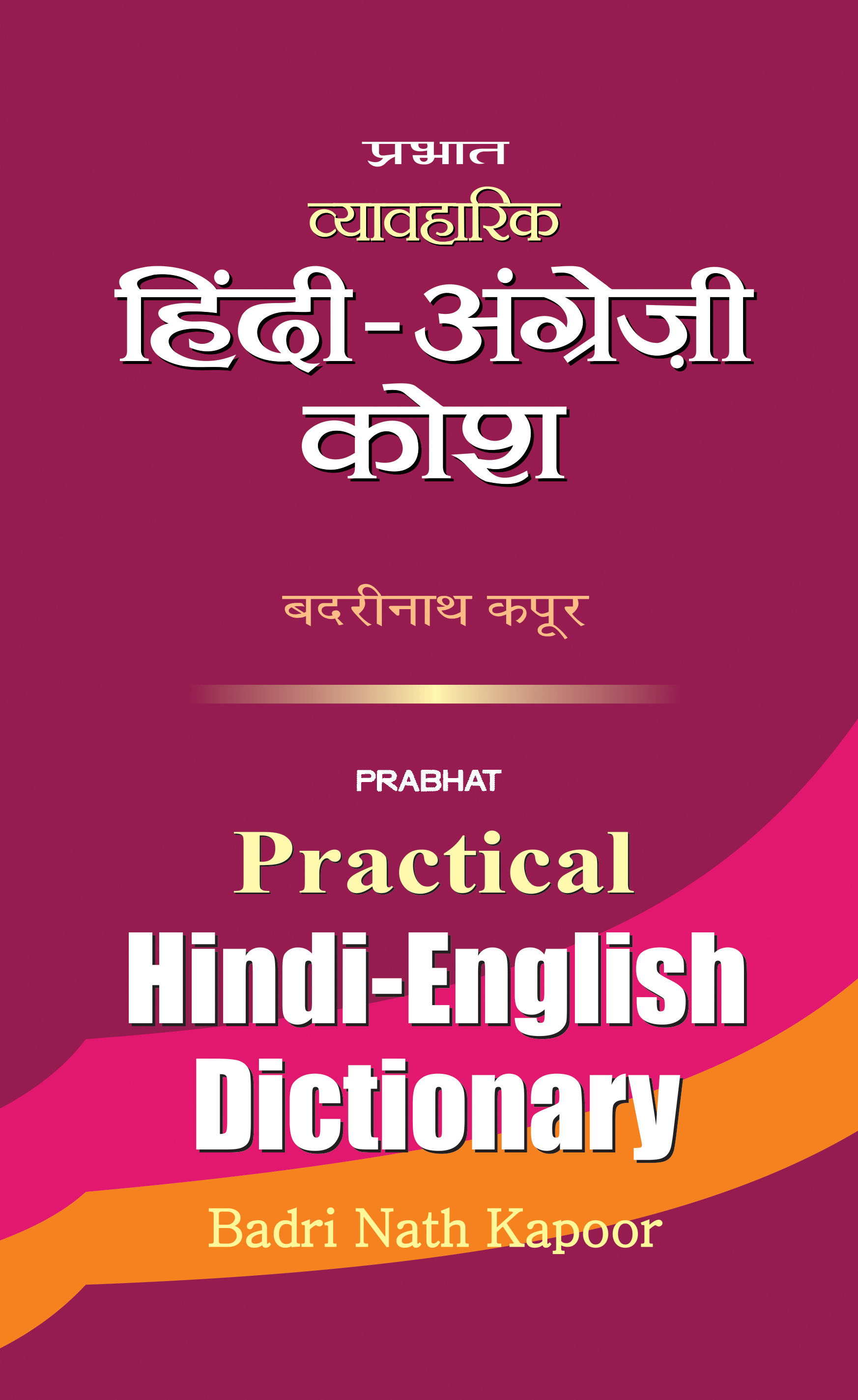 Prabhat Practical Hindi -English Dictionary 