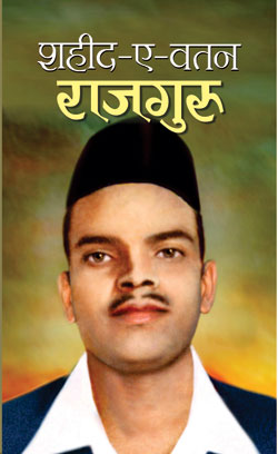 Shaheed-E-Watan Rajguru (PB)  