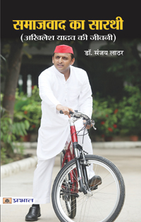 Samajwad ka Sarathi  