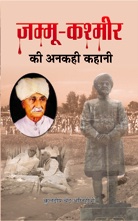 Jammu Kashmir Ki Ankahi Kahani