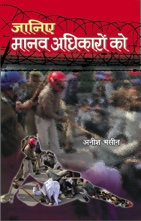 Janiye Manav Adhikaron Ko