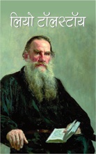 Leo Tolstoy
