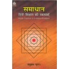 Madhubun Samadhan Hindi Shikshan Ki Samasyayen 